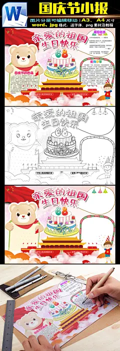 十一国庆节小报喜迎国庆爱国教育手抄报模板