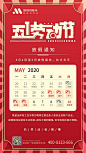 【仙图网】海报 五一 劳动节 公历节日 放假通知 放假时间 日历|560097 