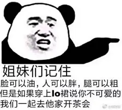 lo娘表情包 ps:依然是从微博抱的