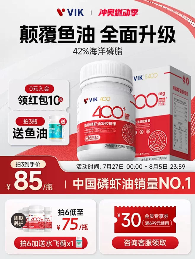 VIK磷虾油纯南极旗舰店专利海洋磷脂om...