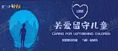 关爱留守儿童 【酷图网】关爱儿童海报,关注儿童,留守儿童墙画,关爱孩子,关爱儿童标语,关爱儿童,留守儿童,留守儿童之家,关爱儿童成长,关心留守儿童,关爱留守儿童,关爱未成年人,留守儿童文化,留守儿童制度,留守儿童海报,留守儿童展板,留守儿童标语,留守儿童装饰,学校留守儿童,社区留守儿童,农村留守儿童
