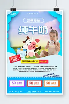 蓝色大气奶牛牧场牛奶海报