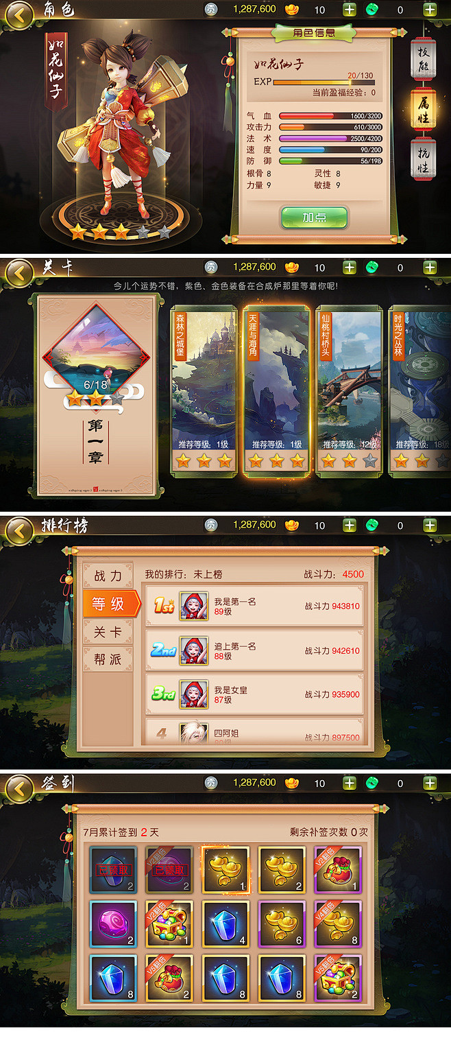 游戏UI中国风