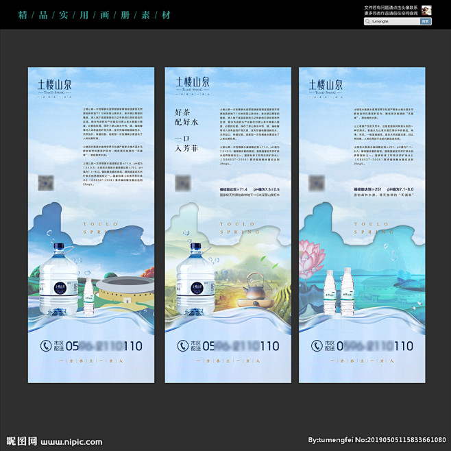 矿泉水海报