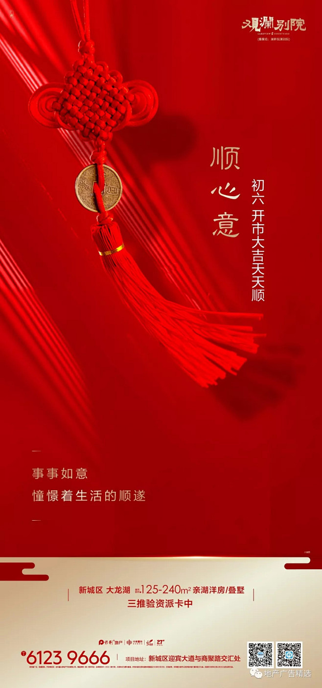 【地产春节】 2019融创地产春节海报精...