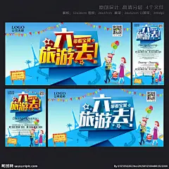 旅游 旅游展架 旅游海报 旅游宣传单 旅游广告 旅游活动 旅游公司 旅游新年海报 旅游特价 旅游去哪玩 旅游单页 旅游春节 旅游图片 旅游新春 旅游新年 旅游dm 旅游展板 旅游彩页 旅游旅行社 旅游图 旅游设计 打折旅游 旅游网站 旅游网页 旅游羊年 过年旅游 海报旅游 旅游牌 旅游夏天 时尚旅游 旅游 旅行 创意海报 设计 广告设计 广告设计 300DPI PSD