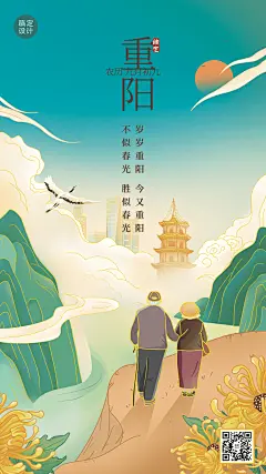 重阳节节日祝福插画手机海报
