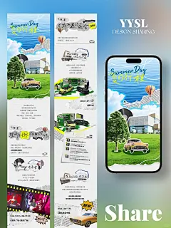 公众号长图| 商场夏日主题