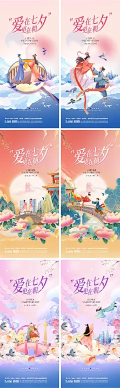 55款浪漫七夕情人节海报AI