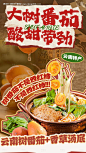 编号：92960026214465635【享设计】源文件下载-树番茄米线海报