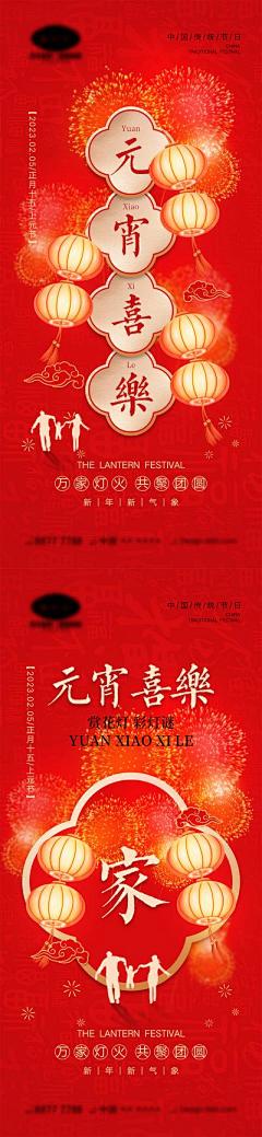 【南门网dcpsd.com】海报 中国传统节日 元宵节 上元节 汤圆 灯笼 团圆 元宵 喜庆 过年