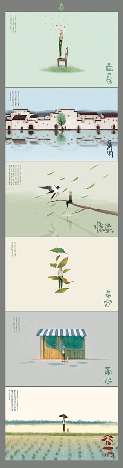 挽月の寒采集到节气