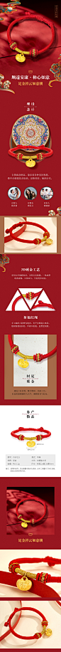 中国风意境黄金祥云如意锁手绳详情页设计