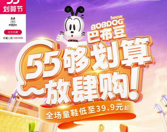 55划算节标题字
