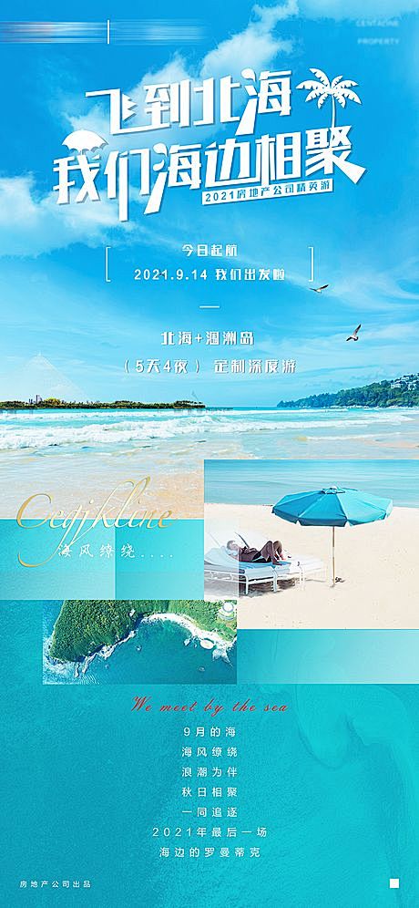 仙图-北海涠洲岛团建旅游海报