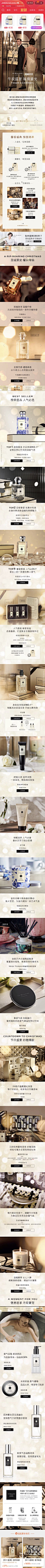 JoMaloneLondon祖玛珑 香氛 模特 复古 实拍 产品布局 双11 20年手机淘宝店铺首页