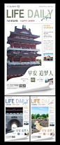 【源文件下载】 海报 房地产 报纸 古建筑 早安