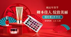 中国风国潮年货节美妆海报banner