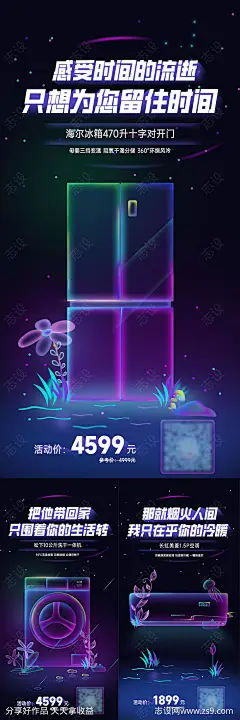 星空主题电器海报-设计素材-shejisc.cn
