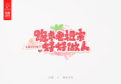 祁叶qiyeer采集到欣赏/字设