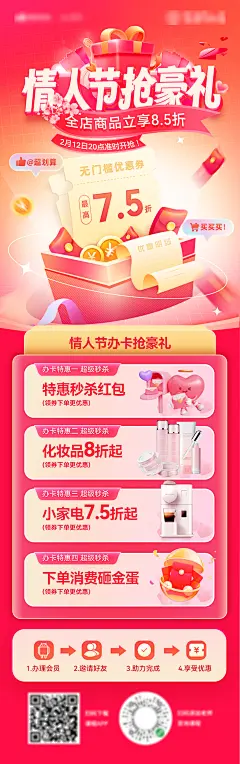 情人节七夕办卡四重礼福利电商海报