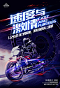 【免费PSD下载】 海报 广告 宣传单 展板 展架 夜晚 摩托车 赛车手 仪表盘 炫酷 大气 光影 