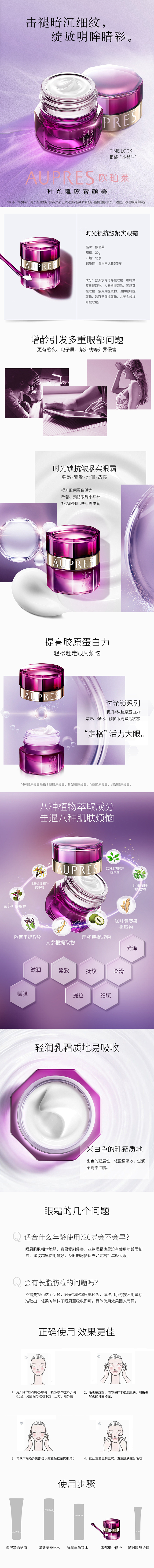 AUPRES/欧珀莱时光锁抗皱紧实眼霜改...