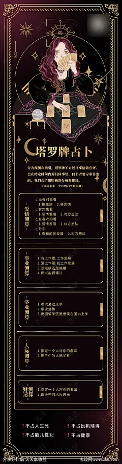 塔罗牌占卜长图海报-源文件下载