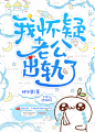 #SIU工作室# #封面# #赏封# #书封# #平面设计# #小说封面# #字体# #包装# #排版#淘宝链接：https://shop108515544.taobao.com/ 