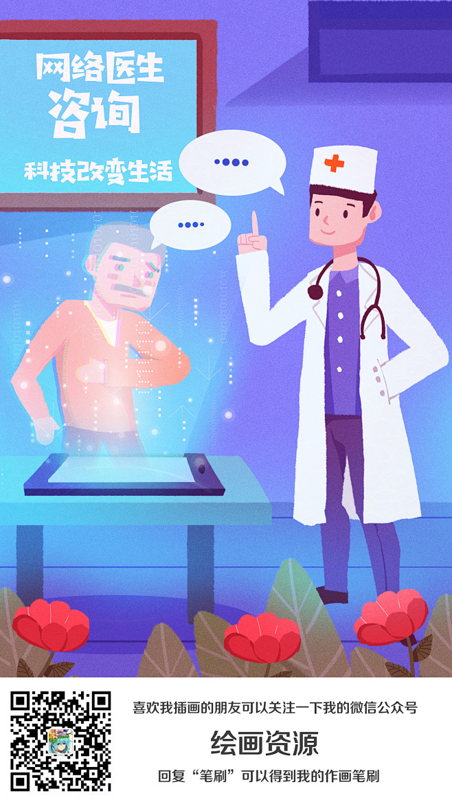 清新 卡通 医疗 保健 体检 插画 免费.