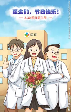 医生节手绘插画海报