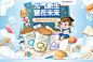 合生元开学季页面