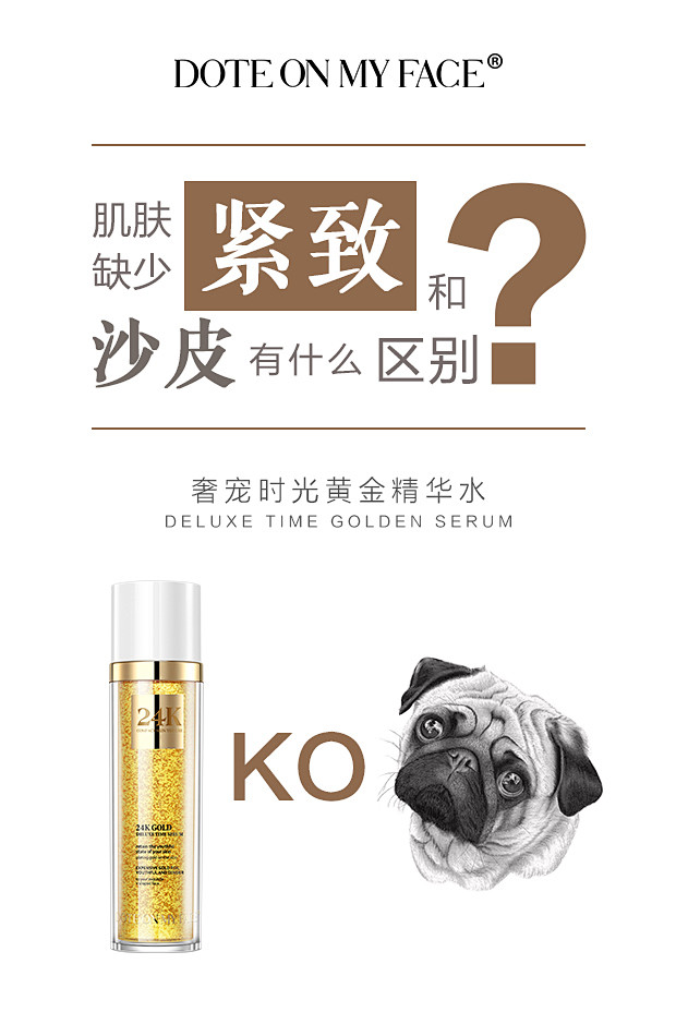 奢宠时光黄金精华水
