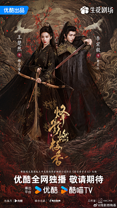 札梨采集到古装海报