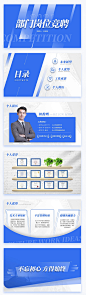 PPT设计-_-部门岗位竞聘PPT_吉职场PPT-_03