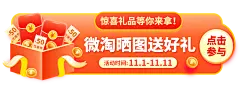 微淘晒图买家秀活动胶囊banner