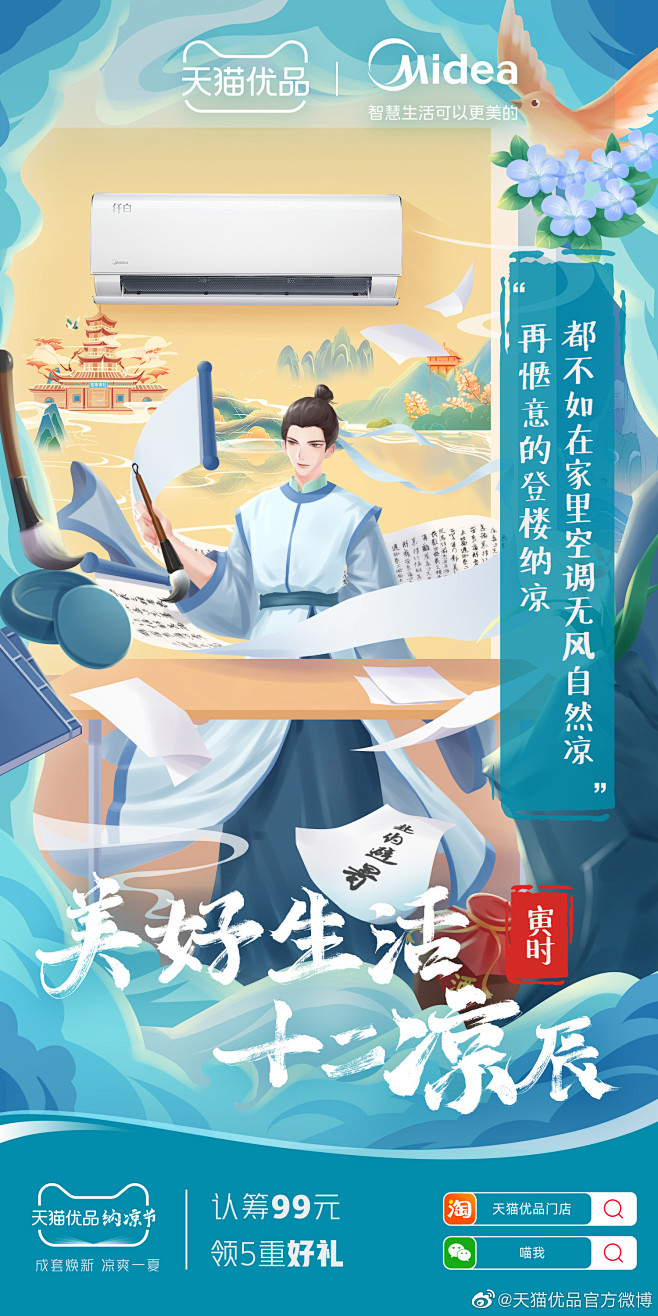 @天猫优品官方微博 的个人主页 - 微博