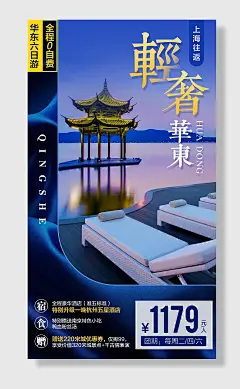 醉美江南六日游海报