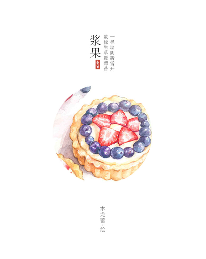 水果蛋糕 蓝莓 甜点  手绘美食 壁纸 ...