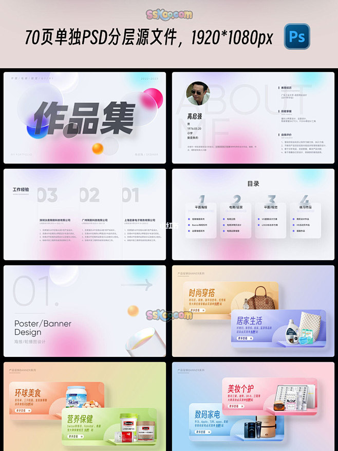 平面设计电商美工面试作品集模板Banne...