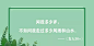 这个夏天，最好的25句文案