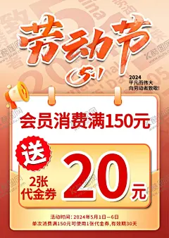 五一劳动节海报 【酷图网】五一劳动节,51,劳动节,海报,优惠,促销,优惠券,消费