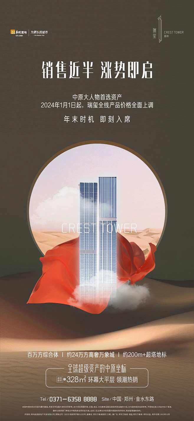 1209-热销海报-03