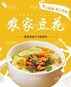 豆花豆腐脑  - 源文件下载【酷图网】豆花,天津小吃,上海小吃,石磨肉豆花,石磨豆花,豆腐花,富顺豆花,豆腐,豆花挂画,豆花海报,豆花包装,豆花图片,花豆,豆花展板,豆花连锁店,豆花加盟,鸡豆花,豆花豆脑,豆花豆腐,豆花传单,豆腐脑,水豆腐,豆脑,澳门豆捞,豆浆,豆浆早点,早餐,饮食文化,特色豆花,手工豆腐,四川豆花