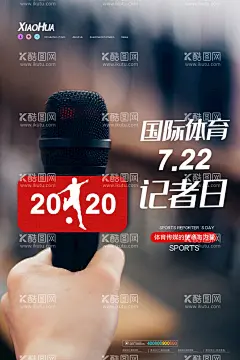 国际体育记者日  - 源文件下载【酷图网】国际,体育记者日,体育记者节,72,国际体育日,国际体育记者,新浪体育,体育直播,腾讯体育,体育吧,体育海报,体育运动会,体育器材,体育中心,体育背景,体育展板,体育画册,体育公园,体育休闲名片,体育记者招聘,央视体育记者,乐视体育,体育记者协会,商务记者,体育记者海报,