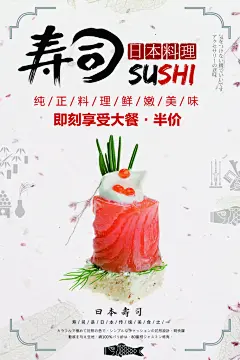 日本寿司料理宣传