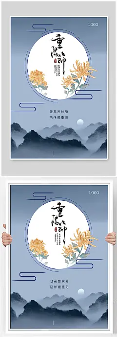 蓝灰色意境菊花远山重阳节海报