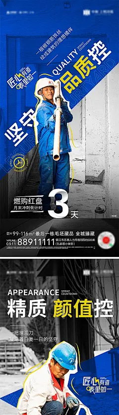 【素材能量站】海报 房地产 倒计时 月末冲刺 匠心 人物 施工 细节 开工 复工 品质 |976167 