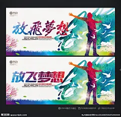 放飞梦想 放飞 梦想 梦想海报 放飞希望 追梦 梦想起航 超越梦想 梦想腾飞 儿童 唯美 孩子 气球 蒲公英 鸟 放飞梦想海报 放飞梦想舞台 放飞梦想背景 放飞梦想童年 放飞中国梦想 放飞梦想会议 放飞梦想展架 放飞梦想宣传 梦想放飞 梦想小学 梦想生命 梦想高考 梦想大学 成就梦想 拥抱未来 致青春 梦想 奋斗青春 设计 广告设计 广告设计 300DPI PSD