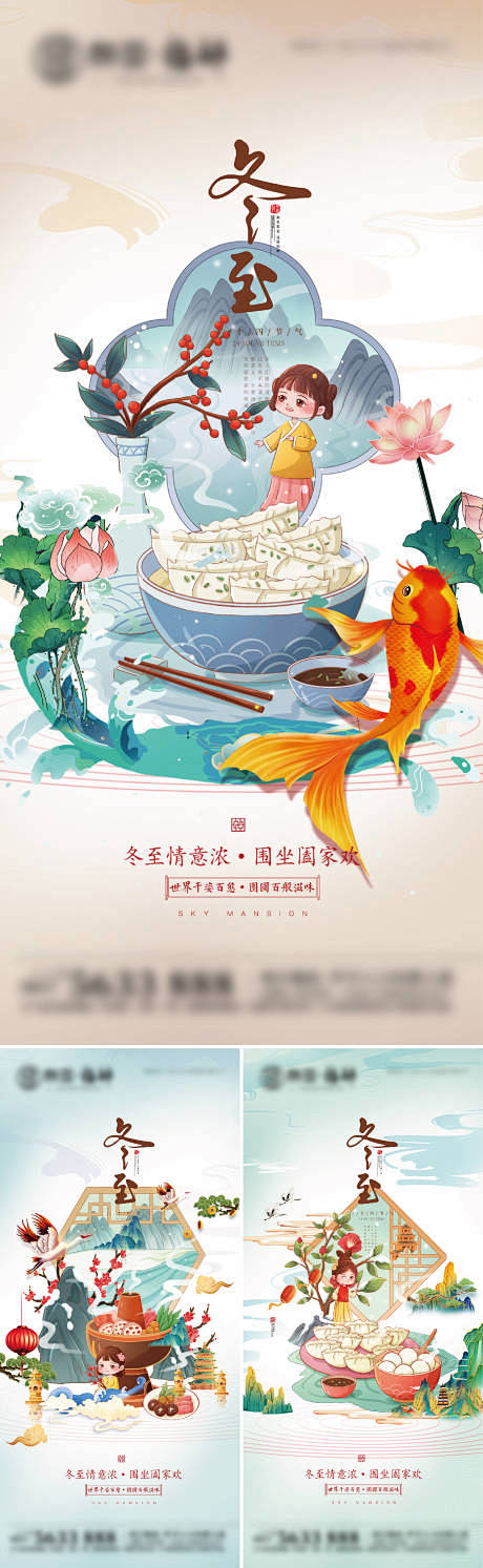 冬至插画海报-源文件